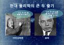 주역과 현대물리학의 관계분석(과학과 철학의 연관성 연구) 5페이지