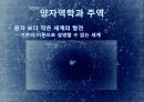 주역과 현대물리학의 관계분석(과학과 철학의 연관성 연구) 9페이지