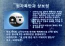 주역과 현대물리학의 관계분석(과학과 철학의 연관성 연구) 17페이지