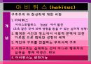 피에르 부르디외에 대한 모든것 3페이지