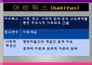 피에르 부르디외에 대한 모든것 4페이지