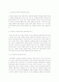 학교내의 인간관계 분석 5페이지