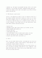학교조직 특성의 분석 4페이지
