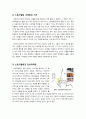 [스토리텔링 마케팅]스토리텔링 마케팅 전략의 개념, 방법, 구성요소, 활용 방안, 유형별 스토리텔링 마케팅 사례 분석 -스토리텔링과 감성마케팅 3페이지