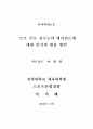 프로 골프 선수들의 에이전트에 대한 인식과 활용 방안 1페이지
