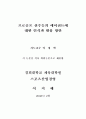 프로 골프 선수들의 에이전트에 대한 인식과 활용 방안 2페이지