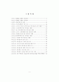프로 골프 선수들의 에이전트에 대한 인식과 활용 방안 9페이지