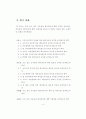 프로 골프 선수들의 에이전트에 대한 인식과 활용 방안 15페이지