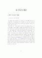 프로 골프 선수들의 에이전트에 대한 인식과 활용 방안 17페이지
