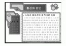 스포츠에이전트&활성방안.ppt 23페이지