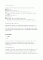 행정절차법의 의견반영 절차 5페이지