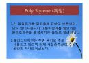 스티렌을 사용 컵라면 컵을 제조 8페이지
