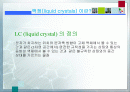 액정(LCD). 2페이지