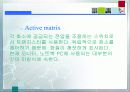 액정(LCD). 11페이지