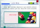 액정(LCD). 15페이지