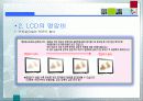 액정(LCD). 16페이지
