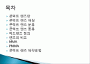 PMMA 를 이용한 콘텍트 렌즈 제작 방법 2페이지