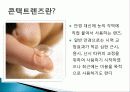 PMMA 를 이용한 콘텍트 렌즈 제작 방법 3페이지
