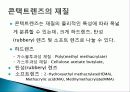 PMMA 를 이용한 콘텍트 렌즈 제작 방법 4페이지