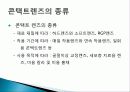 PMMA 를 이용한 콘텍트 렌즈 제작 방법 6페이지