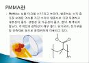 PMMA 를 이용한 콘텍트 렌즈 제작 방법 12페이지