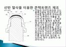 PMMA 를 이용한 콘텍트 렌즈 제작 방법 16페이지