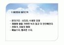 플라스틱의 특성 제조방법 7페이지