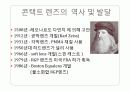   contactlens 제작  4페이지