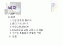 Some speciality polymers 2페이지