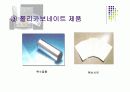 Some speciality polymers 18페이지