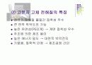 Some speciality polymers 36페이지