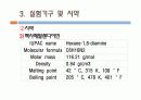나일론6,10합성 18페이지