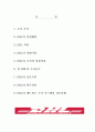 국제운송의 대표기업 - DHL 1페이지