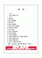 글로벌서비스  - DHL 1페이지