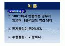 pmma를 이용 플사스틱 유리 제조 4페이지