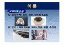 pmma를 이용 플사스틱 유리 제조 9페이지