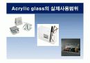 pmma를 이용 플사스틱 유리 제조 16페이지
