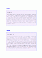 (2019년 교보보험심사 자소서) 교보보험심사 (보험심사직) 자기소개서 합격예문 [BEST 교보생명 교보보험심사 자기소개서/취업자료] 2페이지