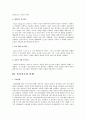 놀이치료 발달장애아동의 놀이치료에 대하여 3페이지