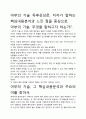 [우수평가자료]아부의 기술 독후감상문, 저자가 말하는 핵심내용분석과 느낀 점을 중심으로. 2페이지