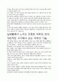 [우수평가자료]아부의 기술 독후감상문, 저자가 말하는 핵심내용분석과 느낀 점을 중심으로. 3페이지