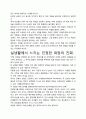 [우수평가자료]욕망의 진화 독후감상문, 저자가 말하는 핵심내용분석과 느낀 점을 중심으로. 3페이지