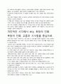 [우수평가자료]욕망의 진화 독후감상문, 저자가 말하는 핵심내용분석과 느낀 점을 중심으로. 4페이지