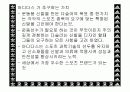 아디다스의 경영과 마케팅 전략 swot 분석 및 위기 극복 8페이지