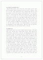 통합교육과정에 대한 모든것(완벽분석( 4페이지