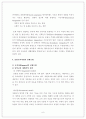 통합교육과정에 대한 모든것(완벽분석( 6페이지
