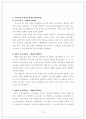 통합교육과정에 대한 모든것(완벽분석( 10페이지