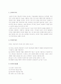 토의식수업에 대한 모든것 3페이지