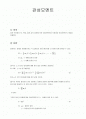 관성모멘트(실험보고서) 1페이지