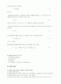 관성모멘트(실험보고서) 2페이지
